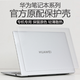 适用华为笔记本保护壳2025款华为matebook14保护套D14外壳膜机身罩matebookD16SE电脑软壳XPro防刮GT14专用壳