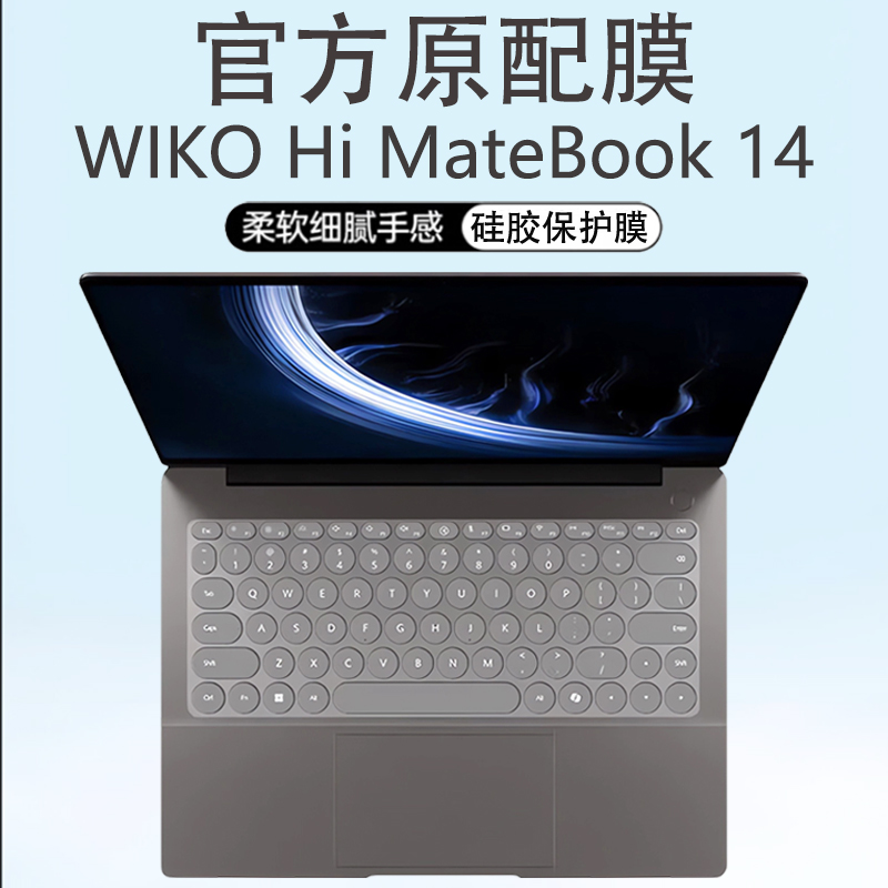 华为HiMateBook14笔记本键盘膜