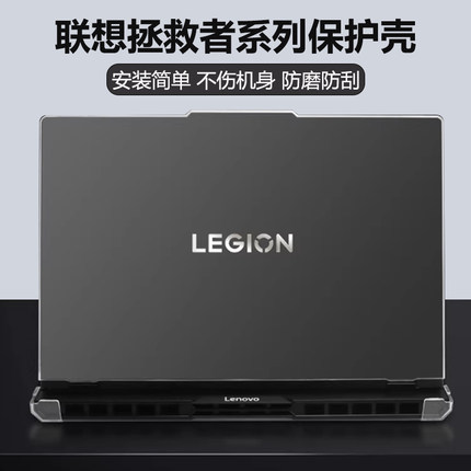 适用联想拯救者Y7000P保护壳2025款Y9000P笔记本机身透明套R9000P外壳保护套R7000P电脑磨砂防摔壳键盘屏幕膜