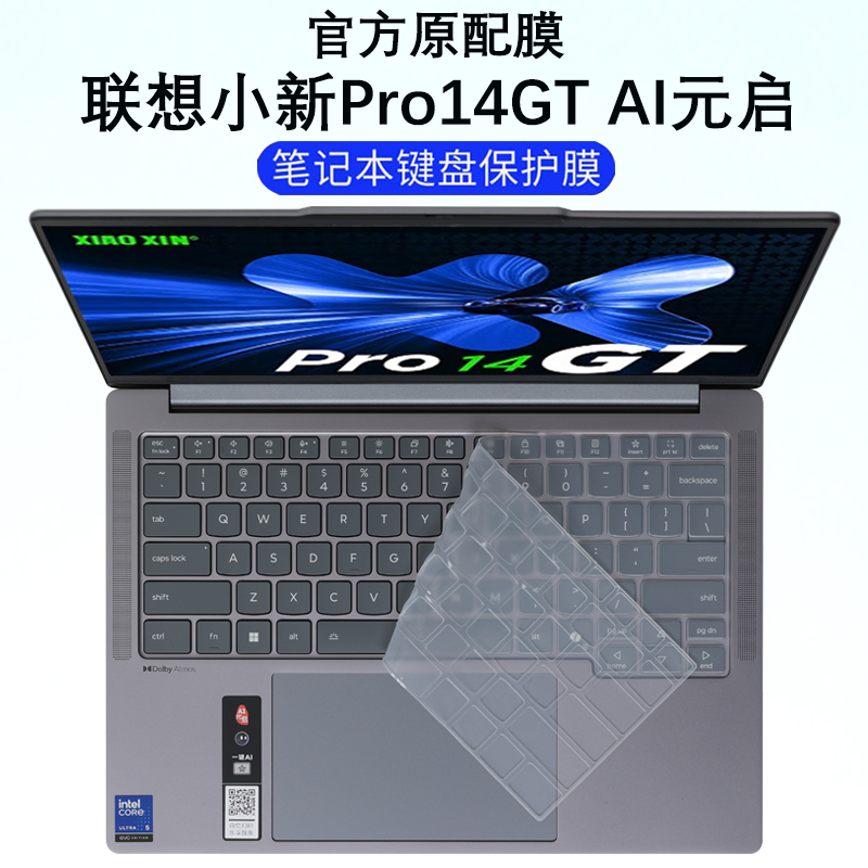 适用2025款联想小新Pro14GT键盘保护膜小新Pro14笔记本按键保护套IAH10元启版键位罩IRH10R防尘垫电脑屏幕膜