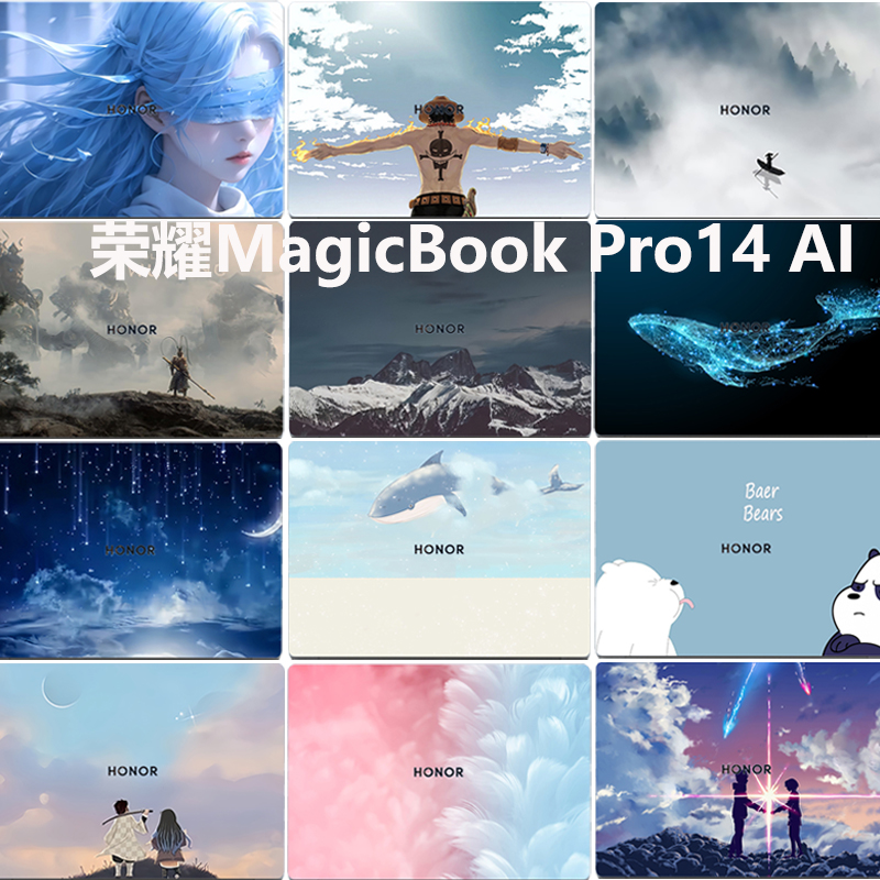 荣耀MagicBookPro14AI电脑贴纸