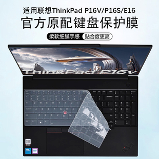 适用联想ThinkPad P16V键盘膜2025款联想E16笔记本键盘保护膜16英寸电脑防尘垫P16s按键保护套全覆盖屏幕贴膜