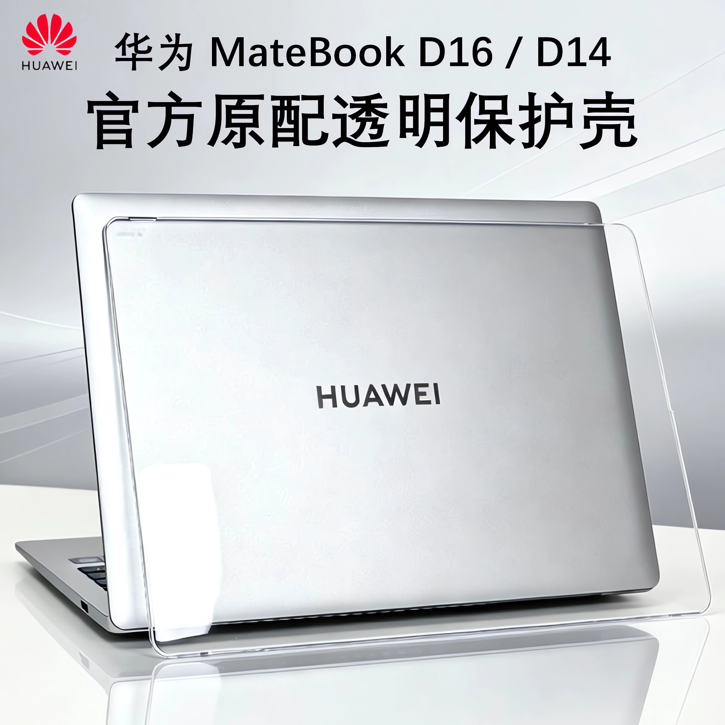 适用2026款华为MateBookD16保护壳D16SE笔记本保护套MCLG-16电脑软套mate bookD14外壳防摔壳全包机身防刮膜