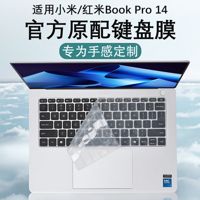 2026小米XiaomiBookPro14键盘膜