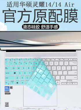 适用华硕灵耀14键盘膜UX3405酷睿版笔记本键盘保护膜2025款灵耀14Air按键保护套UX5406S防尘垫罩屏幕钢化贴膜