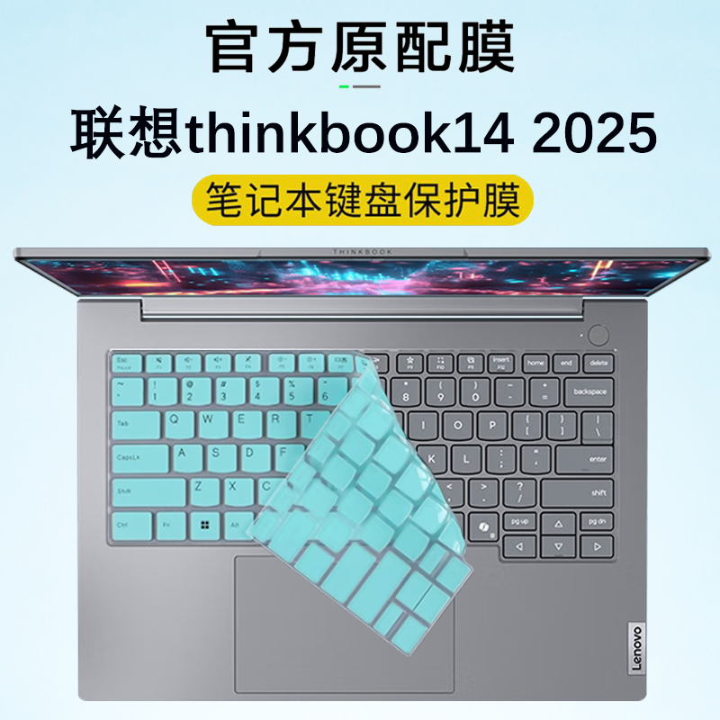 适用2025联想thinkbook14键盘膜