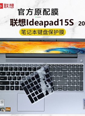 适用2024款联想IdeaPad 15s键盘膜钢化膜15sITL电脑屏幕钢化贴膜15sIML防尘垫键位15.6寸笔记本防尘罩屏幕膜