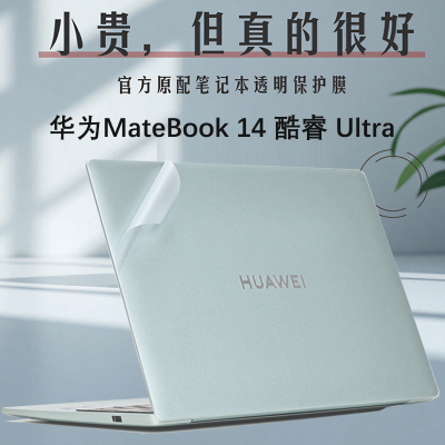 适用华为MateBook14外壳保护膜