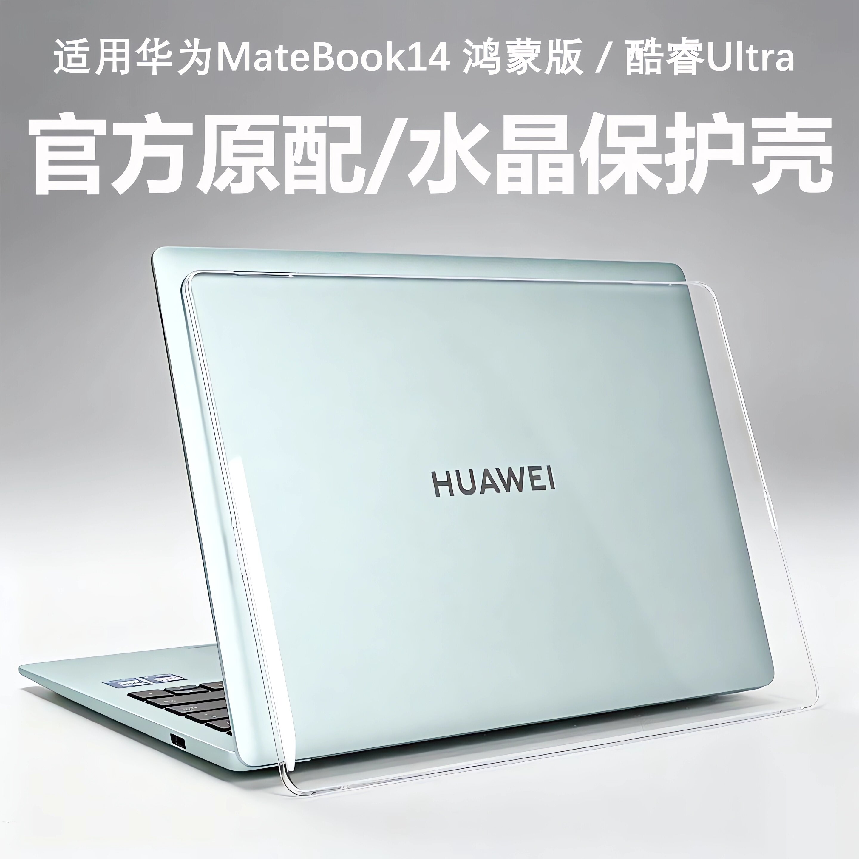 华为MateBook14笔记本保护壳图片