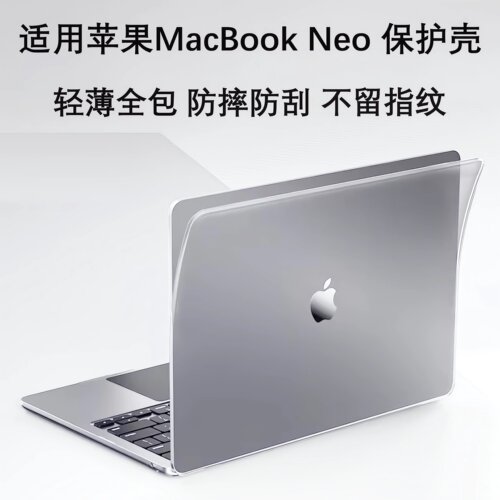 2026款苹果MacBookNeo保护壳