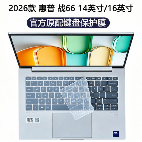 惠普战662026款键盘膜原配专用