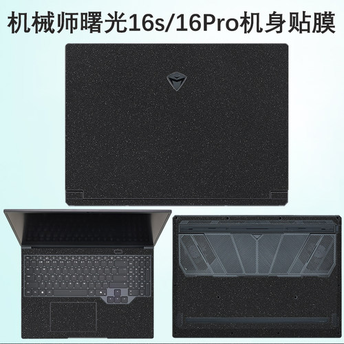 2025款机械师曙光16S笔记本贴膜