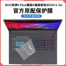 帅嬷适用玩家国度ROG键盘膜枪神9Plus贴膜枪神9/8/7超竞版笔记本保护膜魔霸新锐钢化全覆盖ROG幻14/16Air贴膜