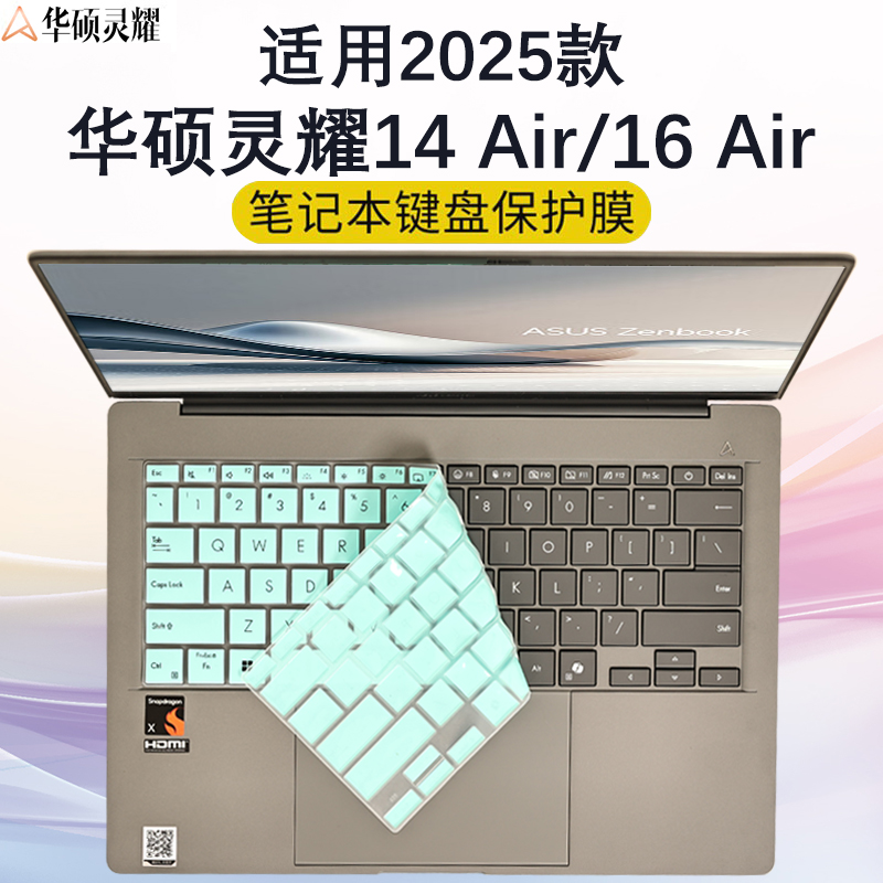 2025款华硕灵耀14Air键盘保护膜