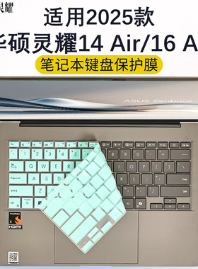 适用2025款华硕灵耀14Air键盘保护膜灵耀16air笔记本按键套UX3407QA防尘垫罩UX5606S电脑屏幕膜UX5406S保护套
