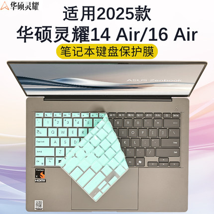 适用2025款华硕灵耀14Air键盘保护膜灵耀16air笔记本按键套UX3407QA防尘垫罩UX5606S电脑屏幕膜UX5406S保护套