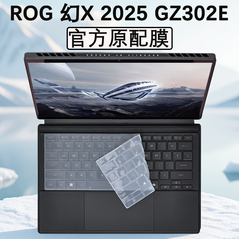 适用2025款ROG幻X键盘膜