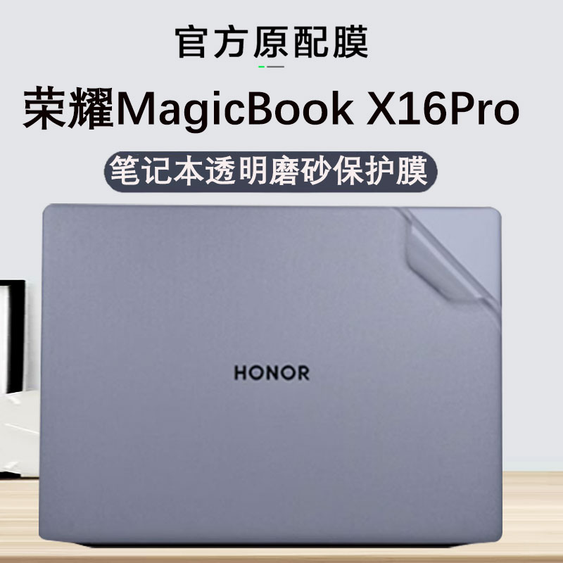 适用2024款荣耀magicbook x16pro外壳保护膜X16plus电脑贴纸Pro16透明机身防刮保护贴膜 X14 Pro笔记本钢化膜