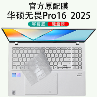 适用2025款华硕无畏Pro16键盘膜无畏16锐龙键盘保护膜无畏Pro15笔记本键位套酷睿电脑防尘垫16英寸屏幕钢化膜