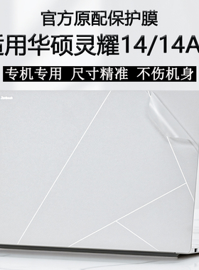 适用华硕灵耀14外壳贴膜UX3405笔记本保护膜2025款灵耀14/16Air电脑贴纸机身屏幕防刮透明保护壳UX5406键盘套