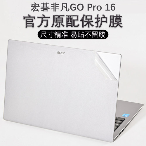 宏碁非凡GoPro16笔记本保护膜