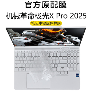 无界15XPro笔记本键位防尘垫耀世16Ultra按键套罩翼龙15Pro电脑屏幕膜 适用机械革命极光XPro键盘保护膜2025款