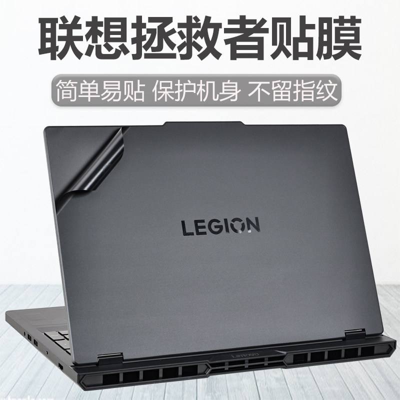 联想拯救者Y7000P笔记本外壳贴膜