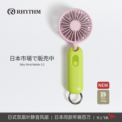 RHYTHM丽声涡轮静音USB风扇