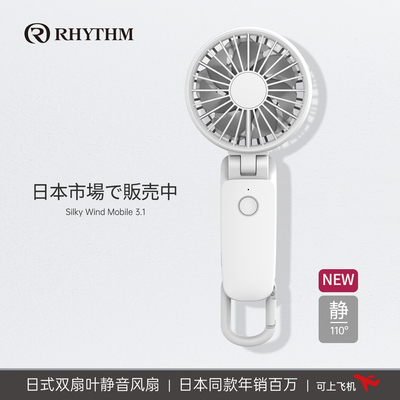 RHYTHM丽声超静音挂脖USB风扇