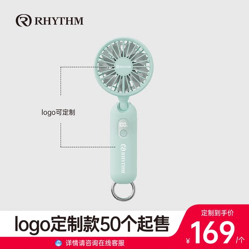 RHYTHM丽声定制桌面静音风扇