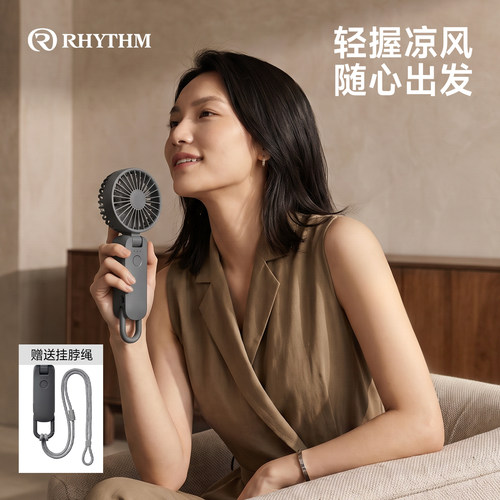 RHYTHM丽声迷你USB风扇长续航