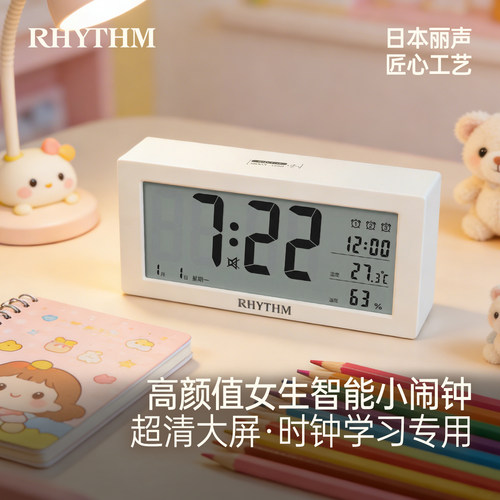 丽声儿童静音强力叫醒闹钟