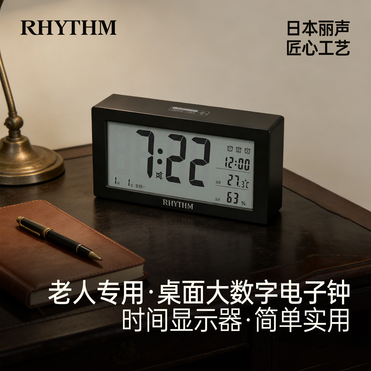 丽声老人桌面数字闹钟2026新款图片