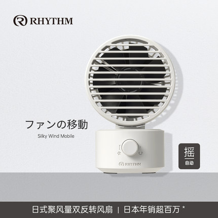 RHYTHM丽声日本品牌办公室静音工位台扇台扇摇头2025新款网红迷你超长续航电风扇USB学生宿舍桌面大风力电扇