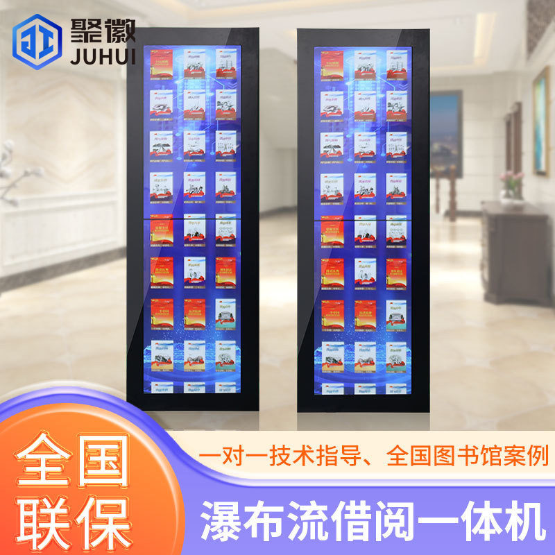 聚徽瀑布流图书馆借还书机借阅管理系统电子图书自助借阅机信息机
