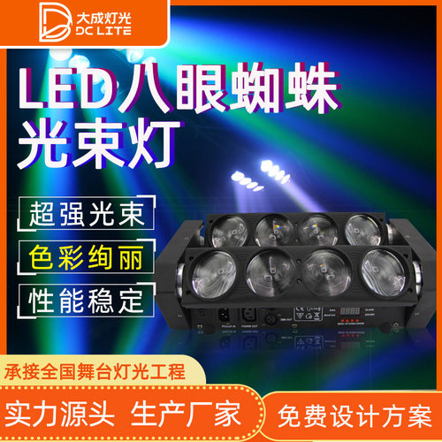 LED八眼蜘蛛灯酒吧音乐清吧KTV演出摇摆光束灯舞台灯地摊彩灯