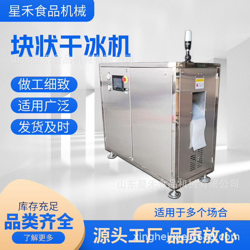 厂家直销干冰制造机定制块状干冰机清洗机冷藏运输清压缩机变频