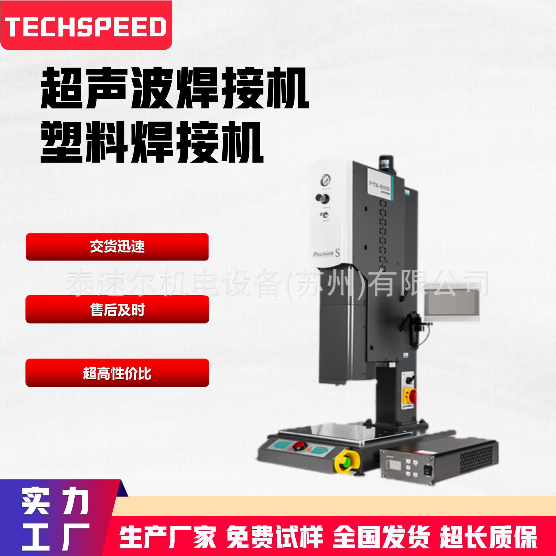 超声波塑料焊接汽车内外饰车灯玩具医疗包装牙刷超声塑胶焊机厂家