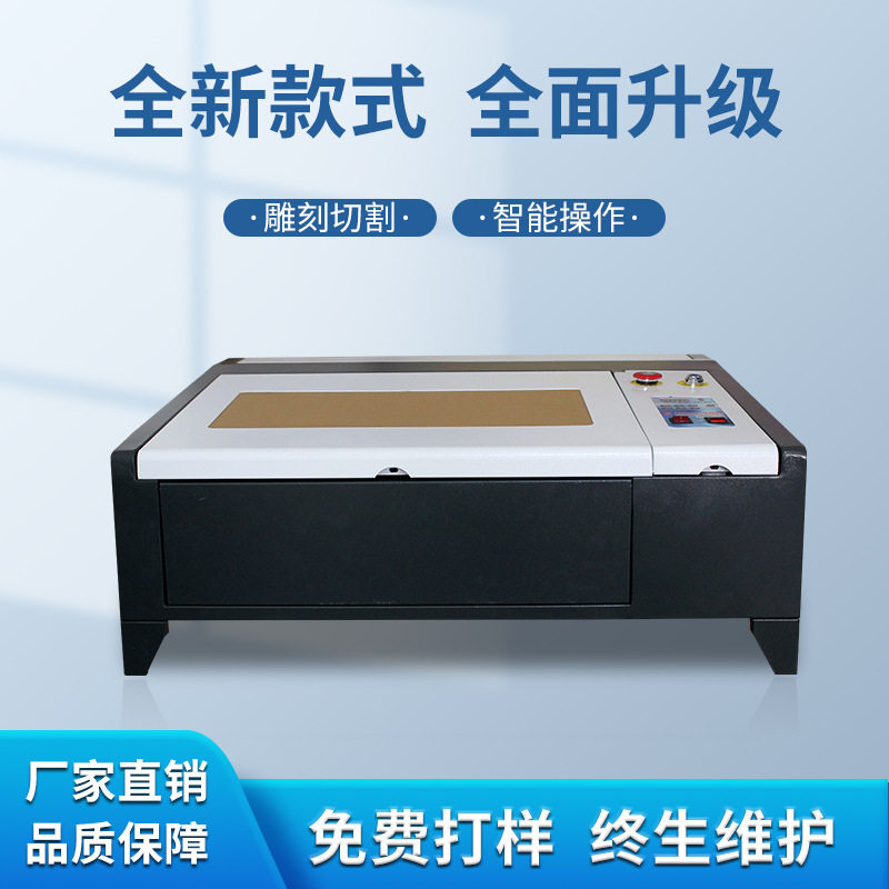 小型激光雕刻机木头纸板布料玻璃锤子画4040切割机多功能一体机