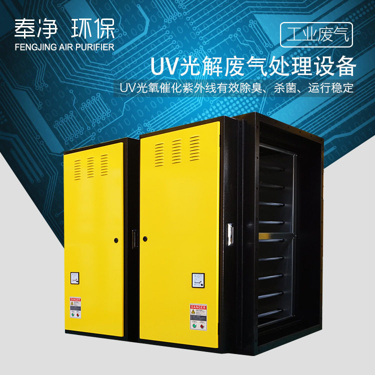 uv光氧催化废气处理设备 光氧净化器 uv光解废气处理 厂家