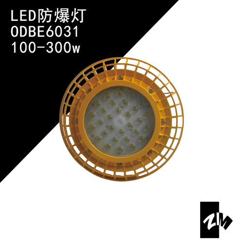 100w防爆灯海洋王小功率LED防爆灯BFC8126固态免维护防爆灯