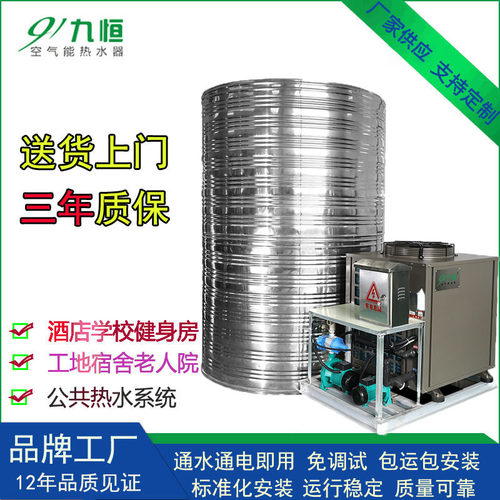 九恒商用热水系统 宿舍空气能热水工程 工厂定制空气能热水器变频