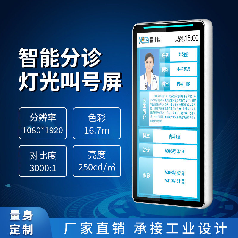 医院叫号系统排队显示屏排号机叫号机分诊屏排号诊室屏排队叫号器