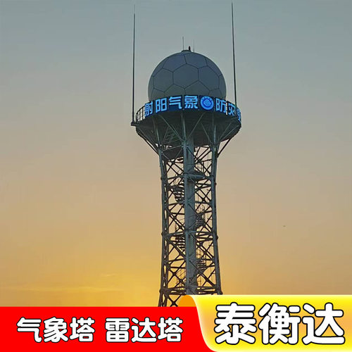 气象塔源头厂家  森林天气观测塔测风塔 雷达塔气象监测塔