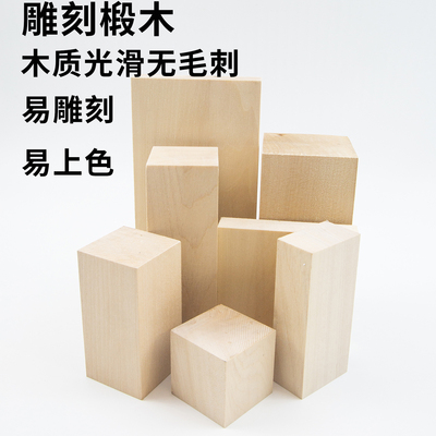 进口椴木雕刻木料DIY新手雕刻木料木雕木方原实木软轻木易雕刻