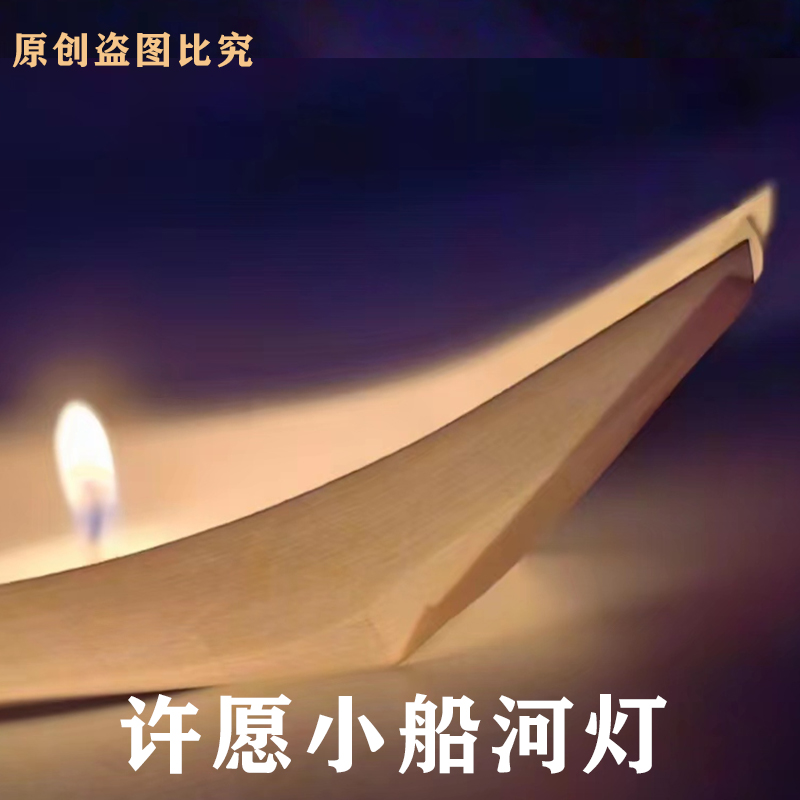 小船流水人家许愿灯方形 u船形河灯 元宵灯中元灯中秋灯户外水上