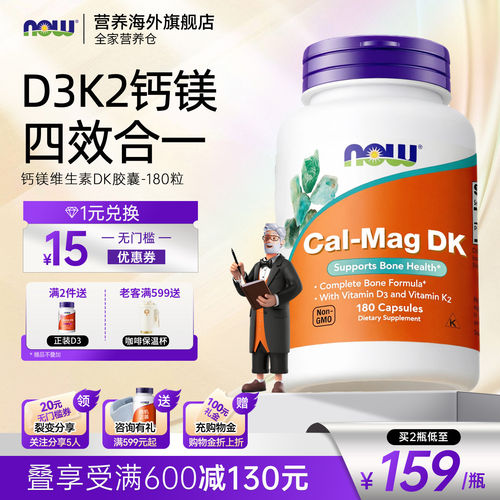 NOW维生素d3k2高效补钙增强体质