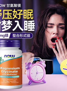 NOW诺奥甘氨酸镁补充剂螯合镁元素补镁胶囊女士成人睡眠美国进口