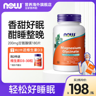 NOW诺奥甘氨酸镁补充剂螯合镁片成人睡眠缓解高含量200mg美国进口