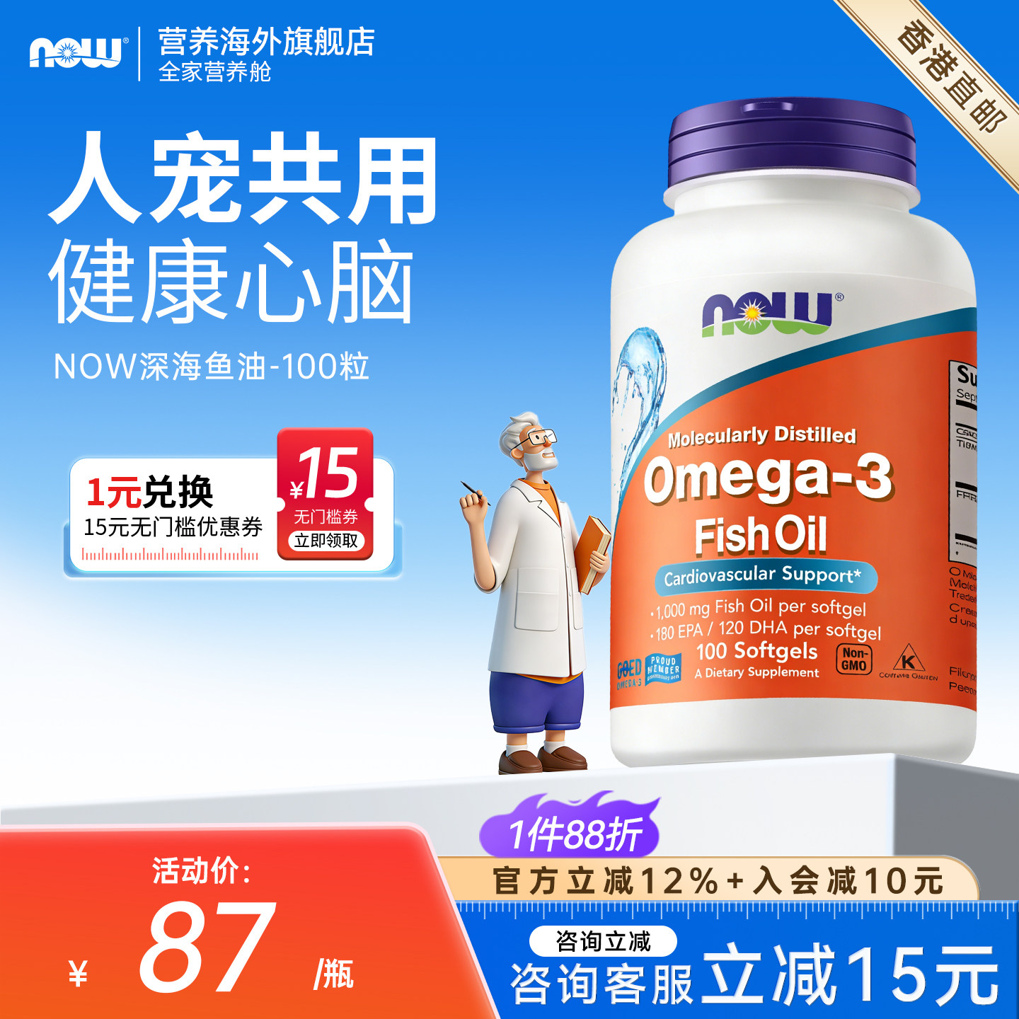 香港直邮】NOWfoods诺奥深海鱼油omega3人宠共用猫用狗狗美毛亮毛